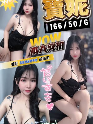 寶妮 定點 23 G 166/50kg