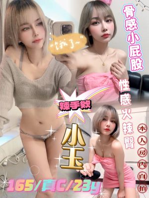 小玉 定點 23 C 165/49kg