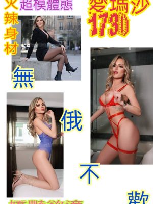 愛瑪莎 定點 25 D 173/45kg