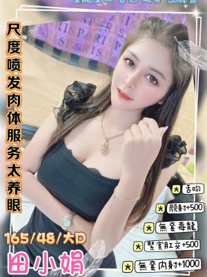 田小娟 定點 24 D 165/48kg