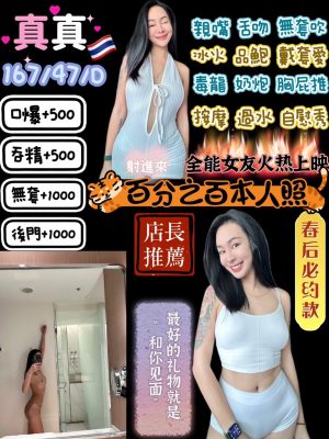 真真 定點 23 D 167/47kg