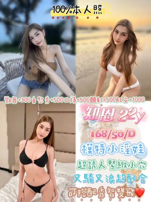 知恩 定點 22 D 168/50kg