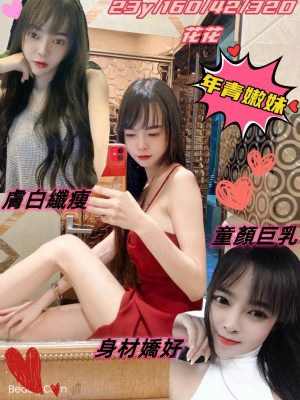 花花 外送 23 D 160/42kg