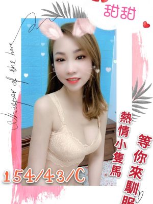 高雄 甜甜