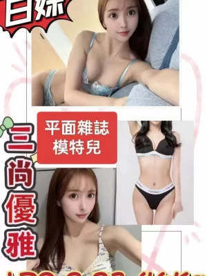 台北外送茶: 三尚優雅 170/46/C/23Y