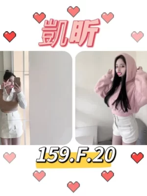 台北外送茶: 凱昕 159/F/20Y