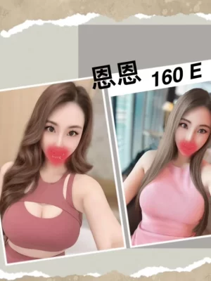 台北外送茶: 恩恩 160/48/E/22Y