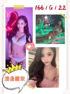 台北外送茶: 渡邊麗奈 166/G/22Y