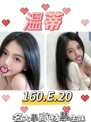 台北外送茶: 溫蒂160/E/20Y