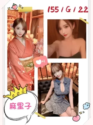 台北外送茶: 麻里子 155/G/22Y