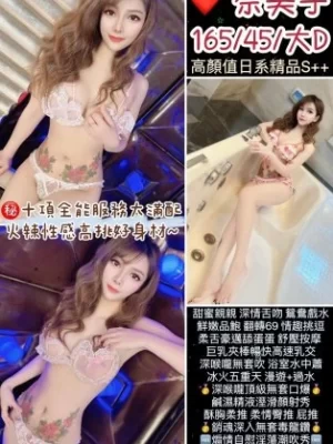 桃園定點茶: 奈美子 165/45/D