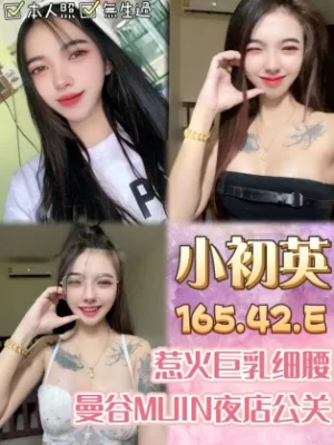 桃園定點茶: 小初英 165/42/E
