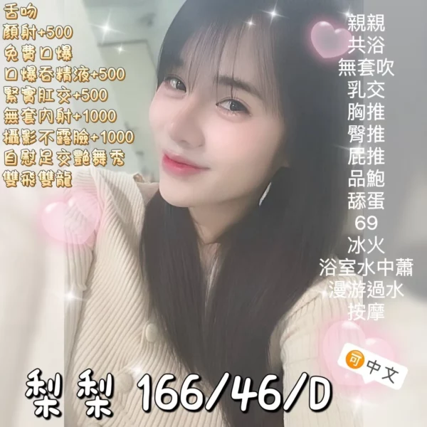 桃園定點茶: 梨梨166/46/D