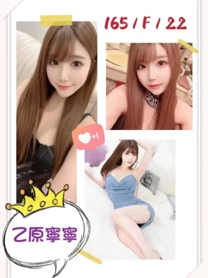 台中外送茶:乙原寧寧 165/F/22Y