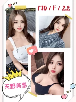 台中外送茶:天野美惠 170/F/22Y
