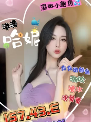 台中定點茶:哈妮 157/43/E