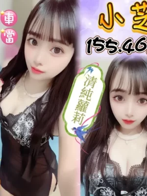 台中定點茶:小芝 155/46/C