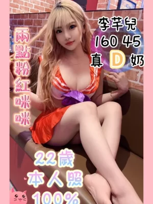 台中定點茶:李芊兒 160/45/D