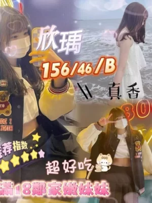 台中定點茶:欣瑀 156/46/B/18Y