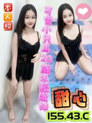 台中定點茶:甜心 155/43/C/20Y
