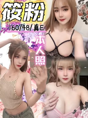 台中定點茶:筱粉 160/48/E