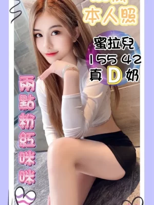 台中定點茶:蜜拉兒 155/42/D