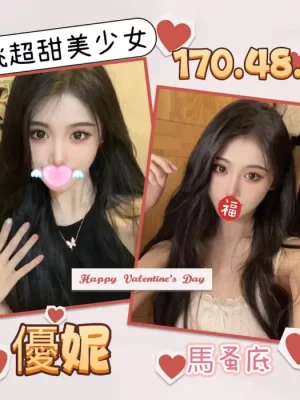 台北外送茶:優妮 170/48/D