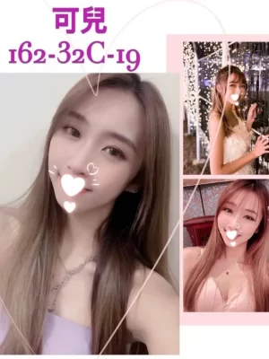 台北外送茶:可兒 162/C/19Y