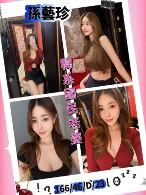 台北外送茶:孫藝珍 166/46/C/23Y
