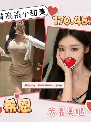 台北外送茶:希恩 170/48/D