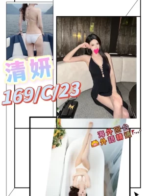 台北外送茶:清妍 169/C/23Y