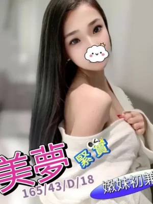 台北外送茶:美夢 165/43/D/18Y