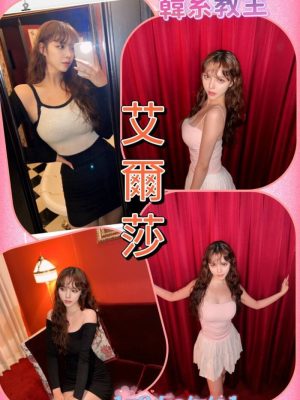 台北外送茶:艾爾莎 172/52/E/21Y