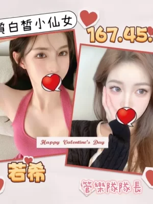 台北外送茶:若希 167/45/C