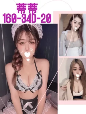 台北外送茶:蒂蒂 160/D/20Y