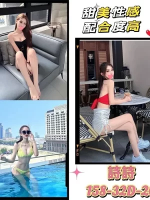 台北外送茶:詩詩 158/D/20Y
