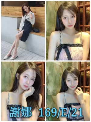 台北外送茶:謝娜 169/E/21Y
