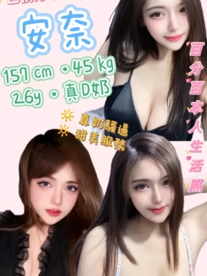 台北定點茶:安奈 157/45/D/26Y