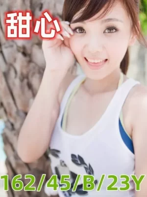 台北定點茶:甜心 162/45/B/24Y