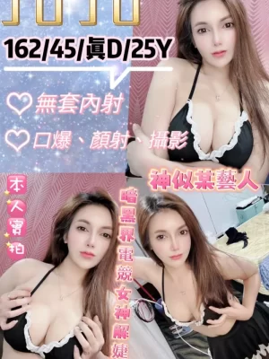 台北定點茶:JoJo 162/45/真D/25Y