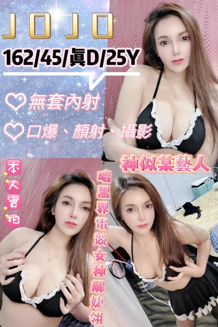 台北定點茶:JoJo 162/45/真D/25Y
