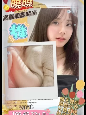 台南外送茶:曉曉 ️166/46/D/22Y