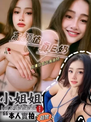 台南定點茶:小姐姐 167/54/B/24Y