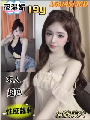 台南定點茶:筱濕媚 160/45/D/19Y