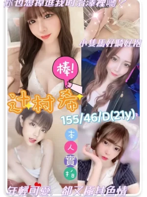 台南定點茶:辻村希 155/46/D/21Y