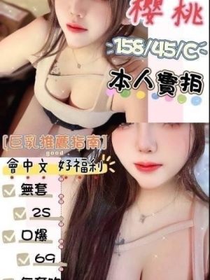 彰化定點茶:櫻桃158/45/C