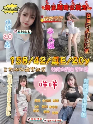 新竹定點茶:咩咩 158/42/E/20Y