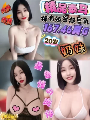新竹定點茶:奶妹 167/46/G/20Y