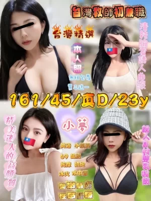 新竹定點茶:小夢 161/45/D/23Y