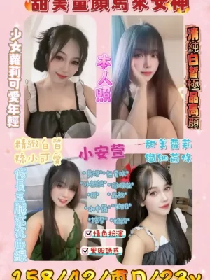 新竹定點茶:小安萱 158/42/D/23Y